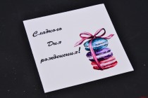 Карточка для букета Сладкого дня рождения! 8 см купить в Минске – цена оптом и в розницу, характеристики | floradecor.by - фото